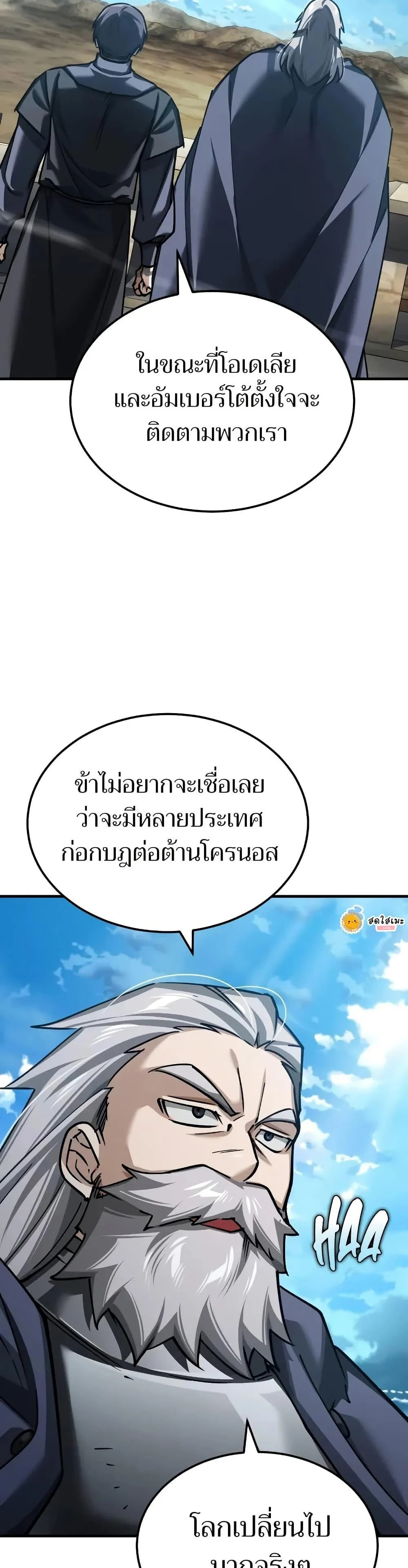 The Heavenly Demon Can’t Live a Normal Life มารสวรรค์จะมีชีวิตธรรมดาไม่ได้หรอก ตอนที่ 144 page 24