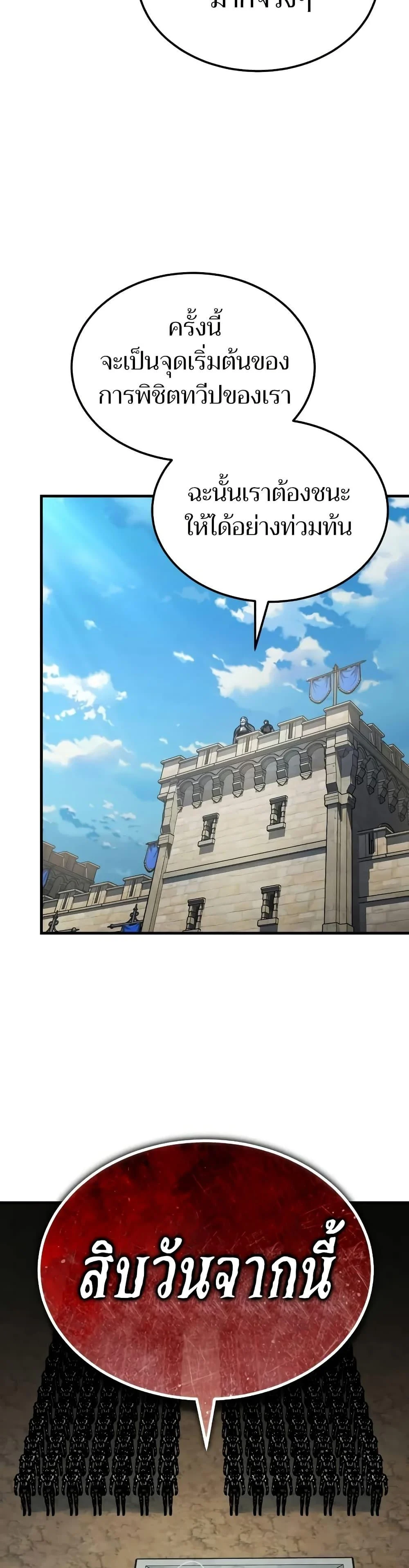 The Heavenly Demon Can’t Live a Normal Life มารสวรรค์จะมีชีวิตธรรมดาไม่ได้หรอก ตอนที่ 144 page 25