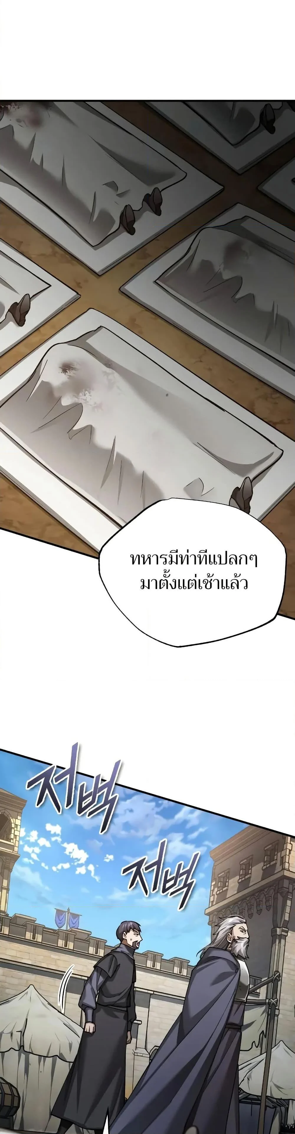 The Heavenly Demon Can’t Live a Normal Life มารสวรรค์จะมีชีวิตธรรมดาไม่ได้หรอก ตอนที่ 144 page 29