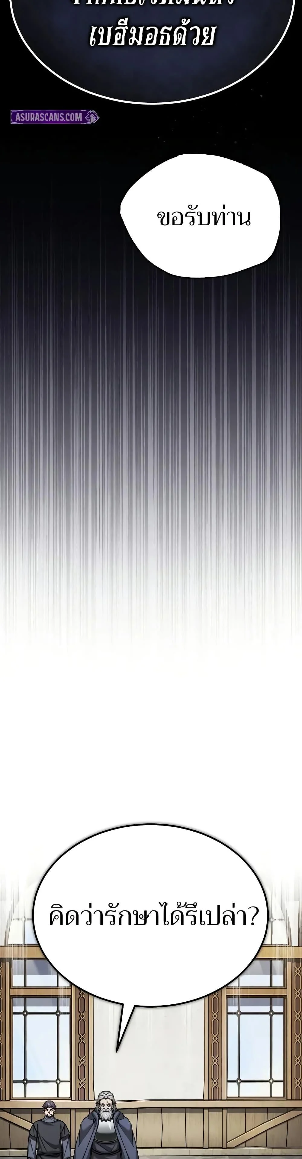 The Heavenly Demon Can’t Live a Normal Life มารสวรรค์จะมีชีวิตธรรมดาไม่ได้หรอก ตอนที่ 144 page 32