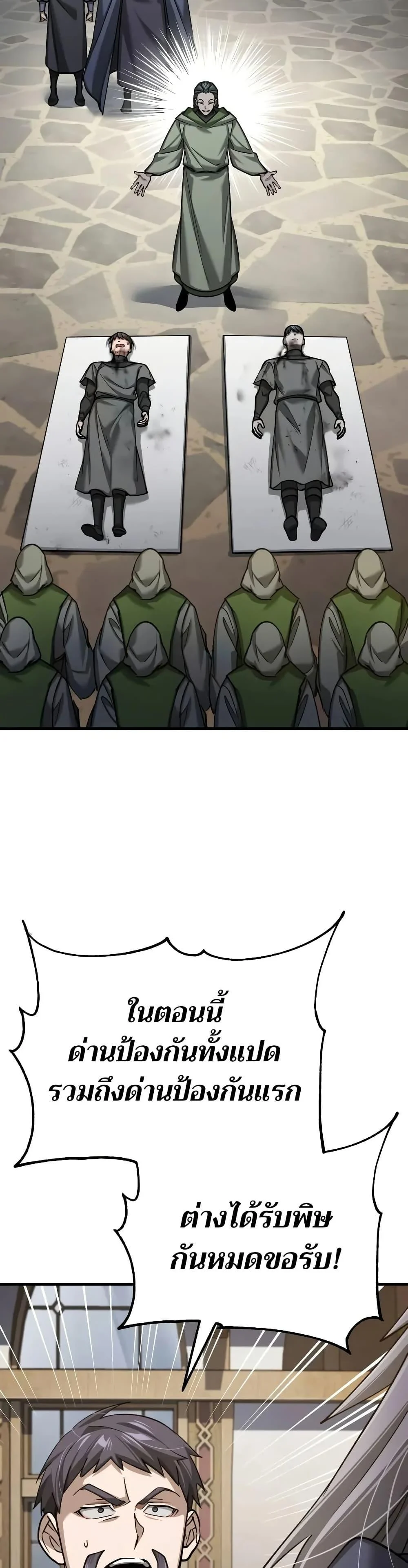 The Heavenly Demon Can’t Live a Normal Life มารสวรรค์จะมีชีวิตธรรมดาไม่ได้หรอก ตอนที่ 144 page 33