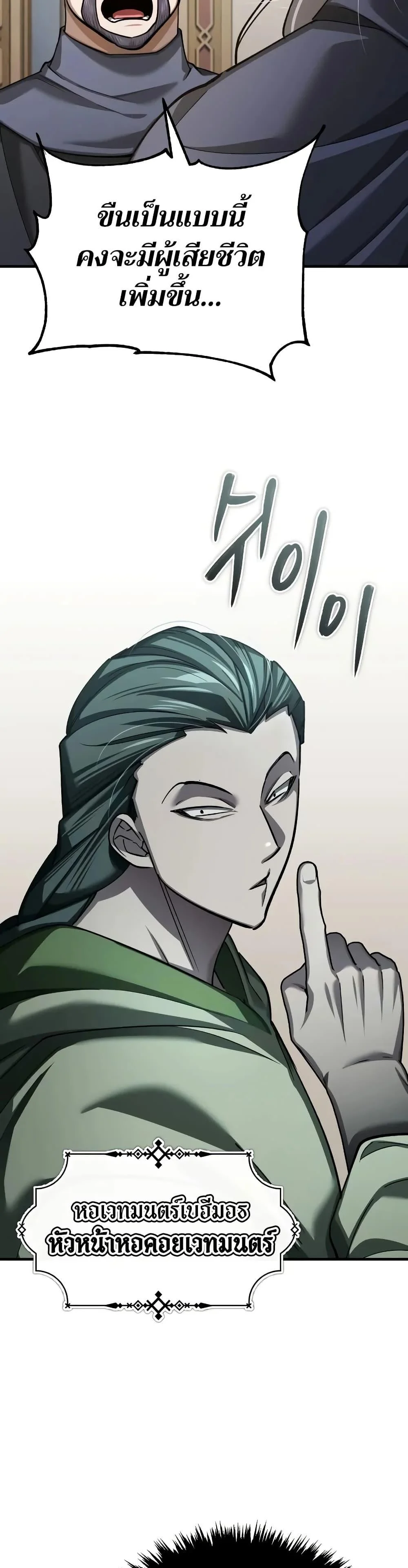 The Heavenly Demon Can’t Live a Normal Life มารสวรรค์จะมีชีวิตธรรมดาไม่ได้หรอก ตอนที่ 144 page 34