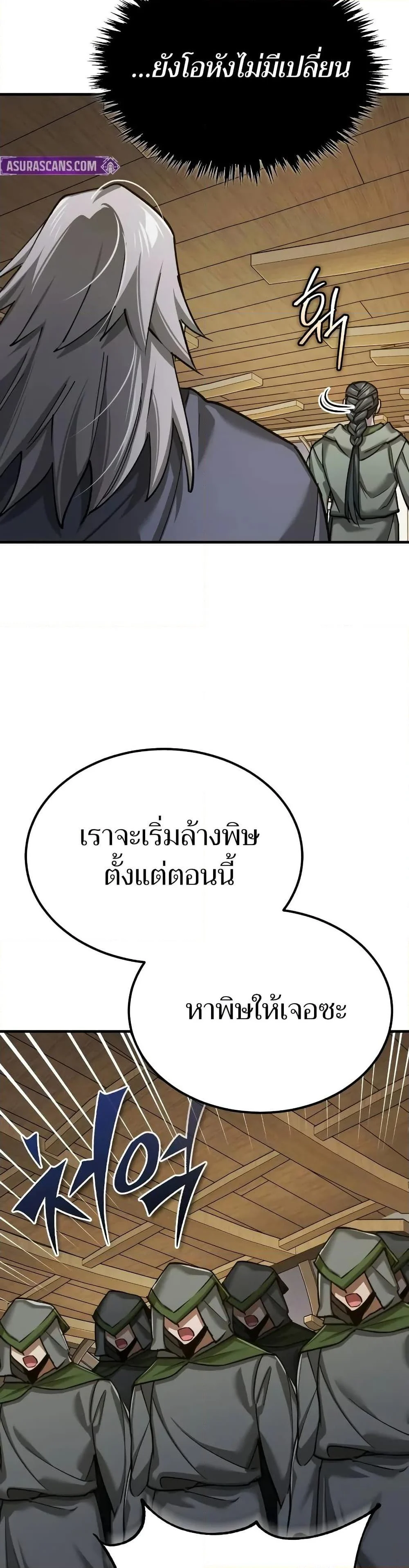 The Heavenly Demon Can’t Live a Normal Life มารสวรรค์จะมีชีวิตธรรมดาไม่ได้หรอก ตอนที่ 144 page 35