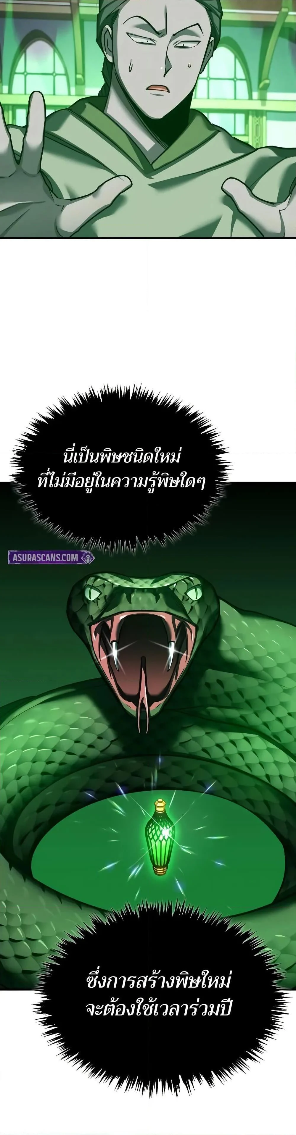 The Heavenly Demon Can’t Live a Normal Life มารสวรรค์จะมีชีวิตธรรมดาไม่ได้หรอก ตอนที่ 144 page 39