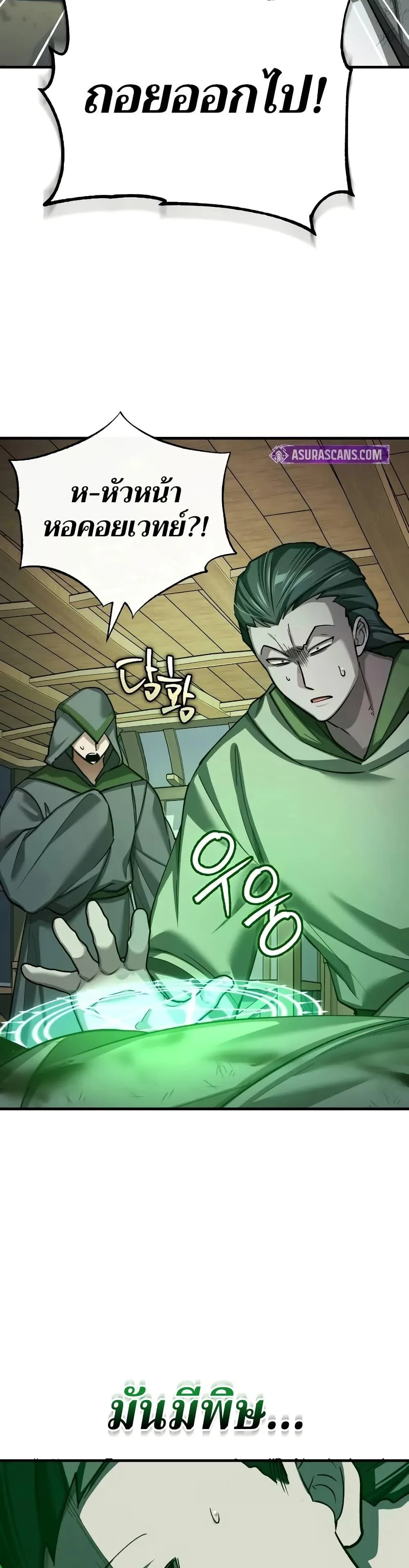 The Heavenly Demon Can’t Live a Normal Life มารสวรรค์จะมีชีวิตธรรมดาไม่ได้หรอก ตอนที่ 144 page 41