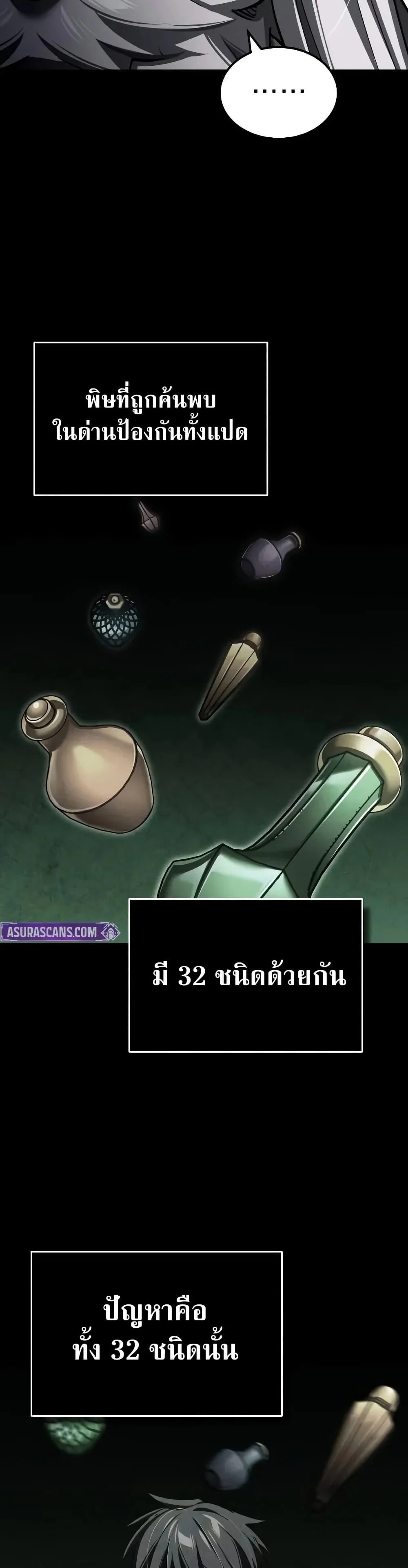 The Heavenly Demon Can’t Live a Normal Life มารสวรรค์จะมีชีวิตธรรมดาไม่ได้หรอก ตอนที่ 144 page 44