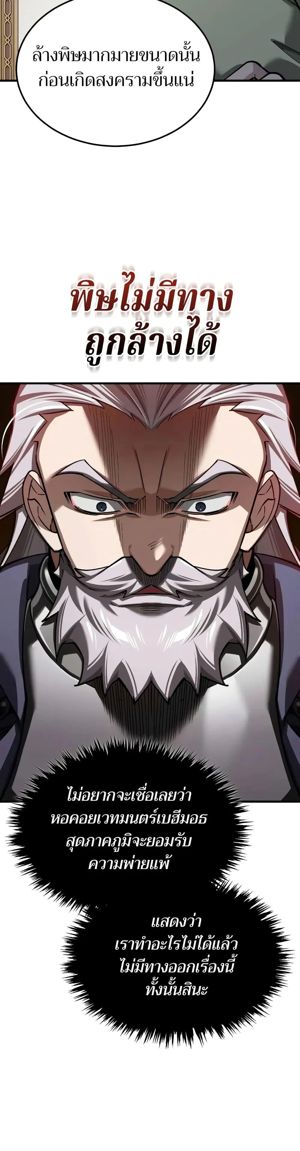 The Heavenly Demon Can’t Live a Normal Life มารสวรรค์จะมีชีวิตธรรมดาไม่ได้หรอก ตอนที่ 144 page 46
