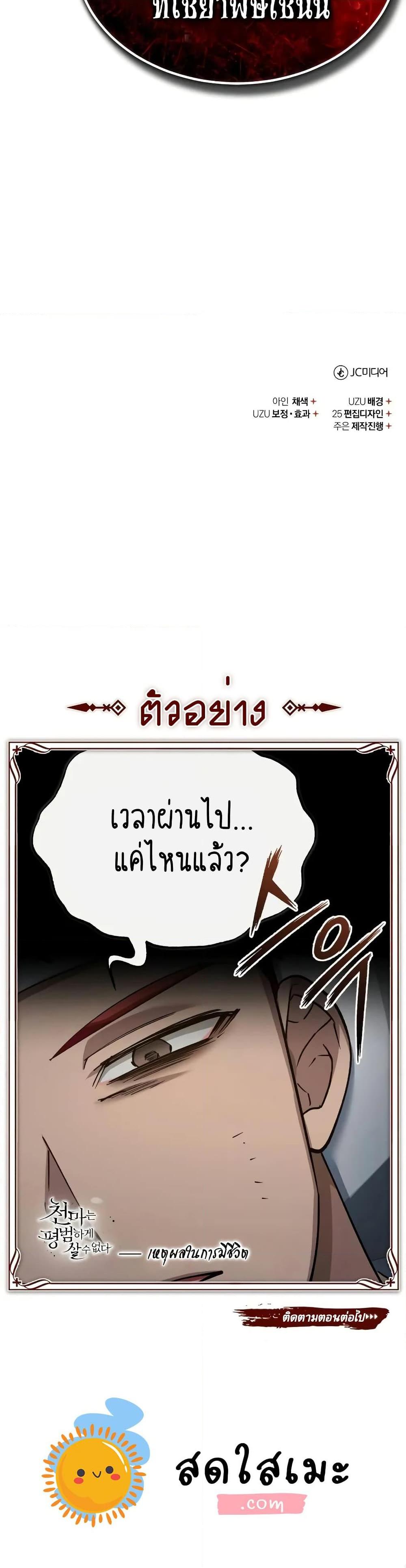 The Heavenly Demon Can’t Live a Normal Life มารสวรรค์จะมีชีวิตธรรมดาไม่ได้หรอก ตอนที่ 144 page 49