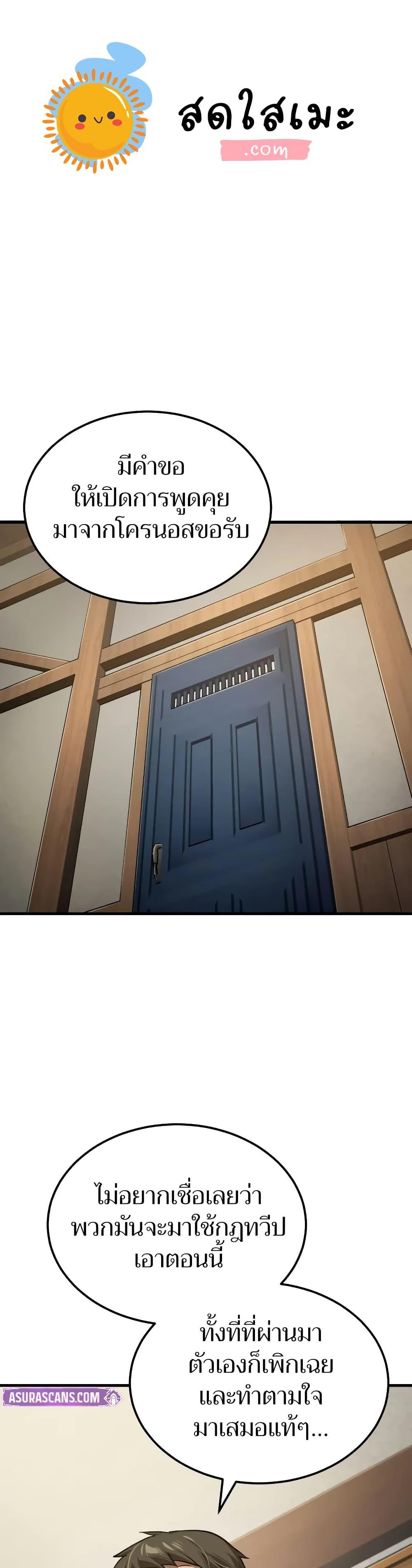 The Heavenly Demon Can’t Live a Normal Life มารสวรรค์จะมีชีวิตธรรมดาไม่ได้หรอก ตอนที่ 145 page 0