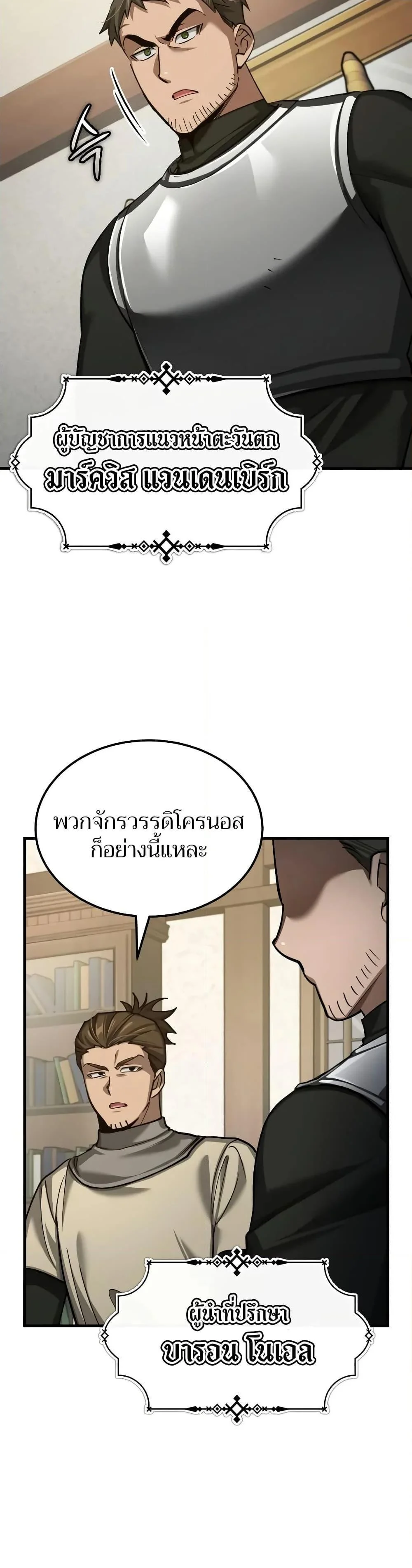 The Heavenly Demon Can’t Live a Normal Life มารสวรรค์จะมีชีวิตธรรมดาไม่ได้หรอก ตอนที่ 145 page 1