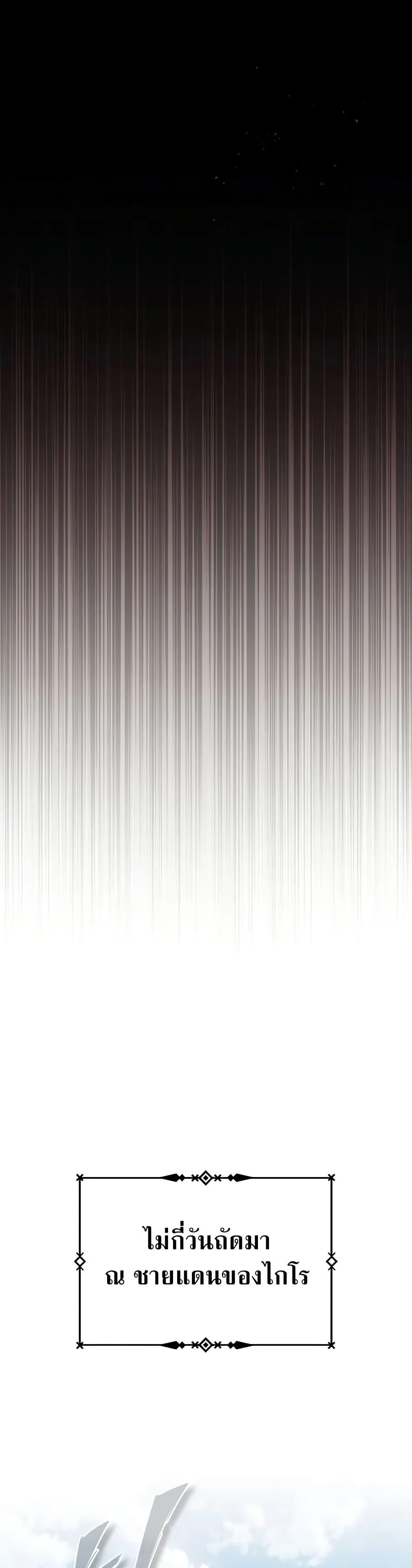 The Heavenly Demon Can’t Live a Normal Life มารสวรรค์จะมีชีวิตธรรมดาไม่ได้หรอก ตอนที่ 145 page 4