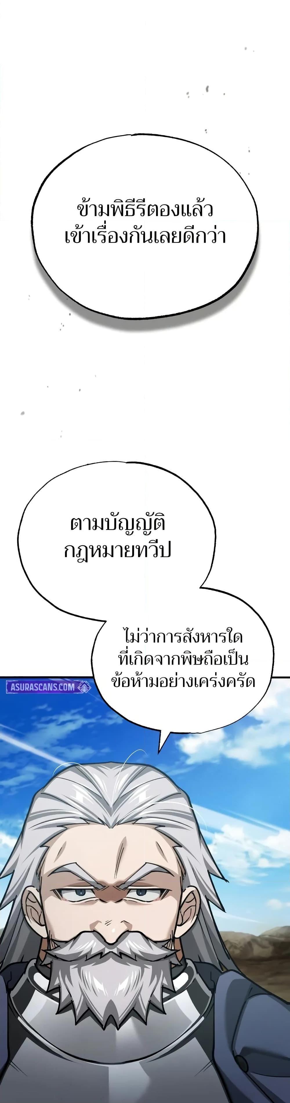 The Heavenly Demon Can’t Live a Normal Life มารสวรรค์จะมีชีวิตธรรมดาไม่ได้หรอก ตอนที่ 145 page 8