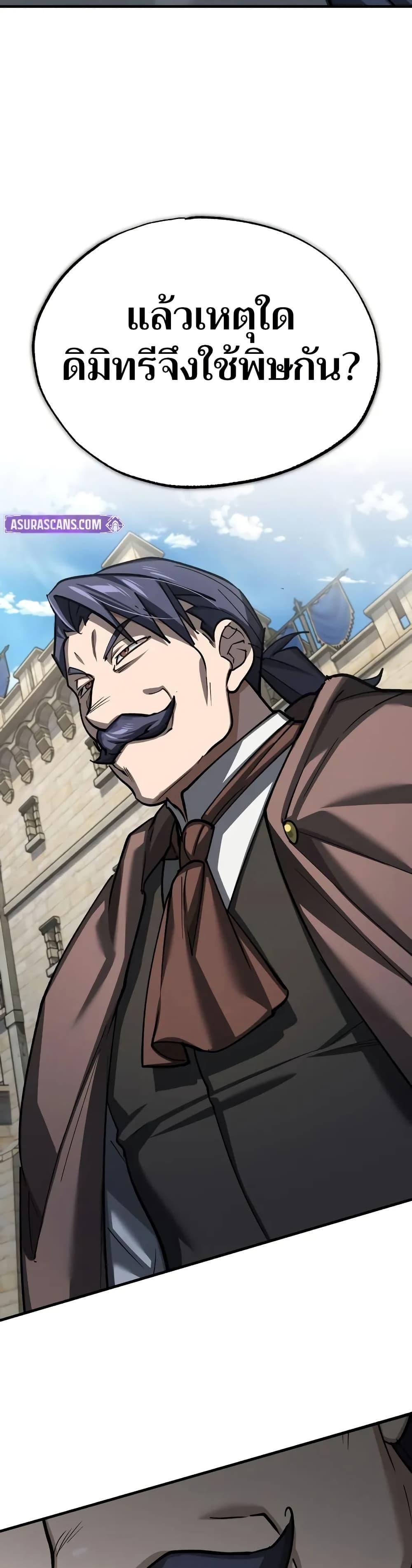 The Heavenly Demon Can’t Live a Normal Life มารสวรรค์จะมีชีวิตธรรมดาไม่ได้หรอก ตอนที่ 145 page 9