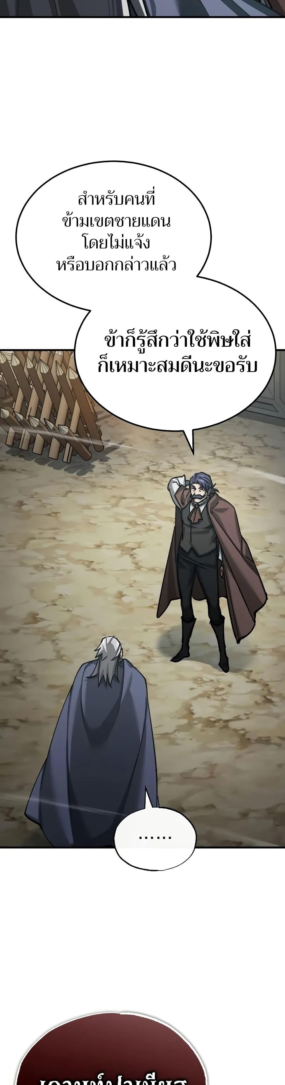 The Heavenly Demon Can’t Live a Normal Life มารสวรรค์จะมีชีวิตธรรมดาไม่ได้หรอก ตอนที่ 145 page 11