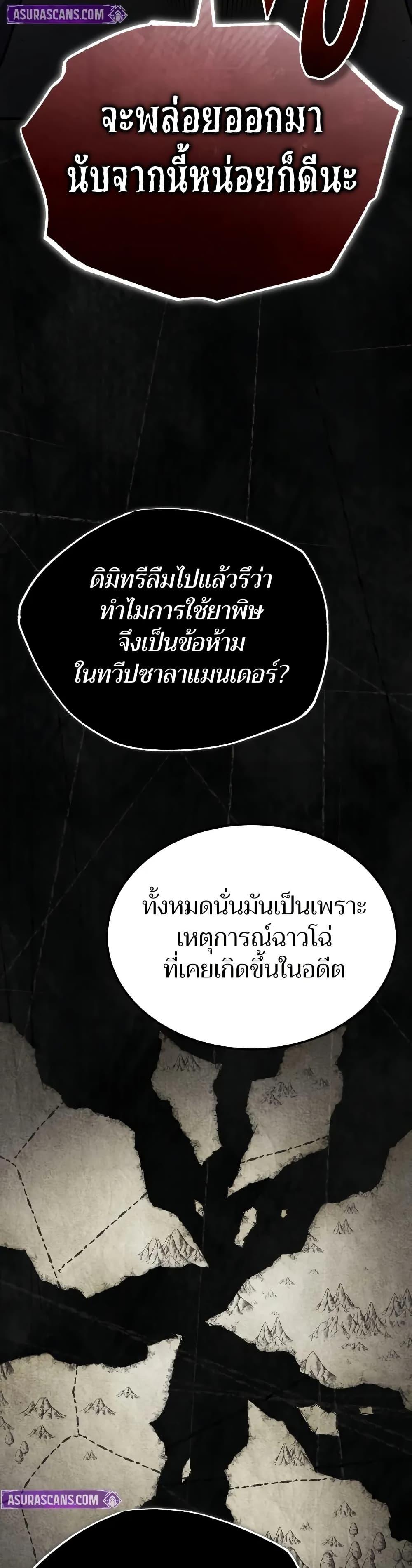 The Heavenly Demon Can’t Live a Normal Life มารสวรรค์จะมีชีวิตธรรมดาไม่ได้หรอก ตอนที่ 145 page 13