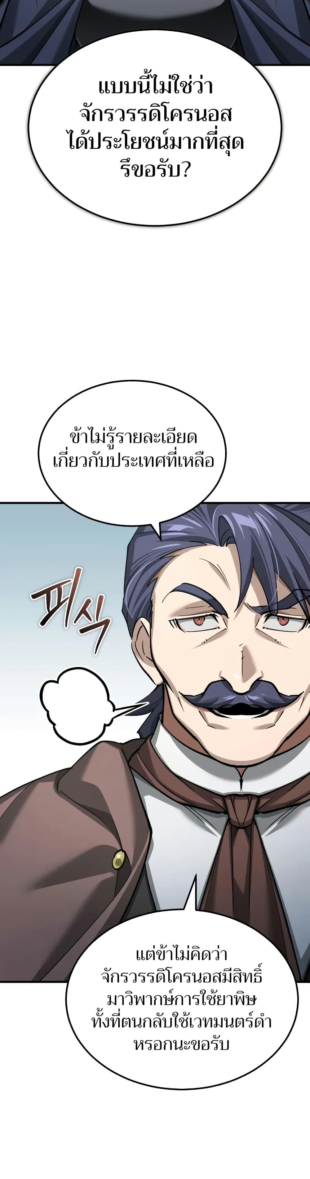 The Heavenly Demon Can’t Live a Normal Life มารสวรรค์จะมีชีวิตธรรมดาไม่ได้หรอก ตอนที่ 145 page 17