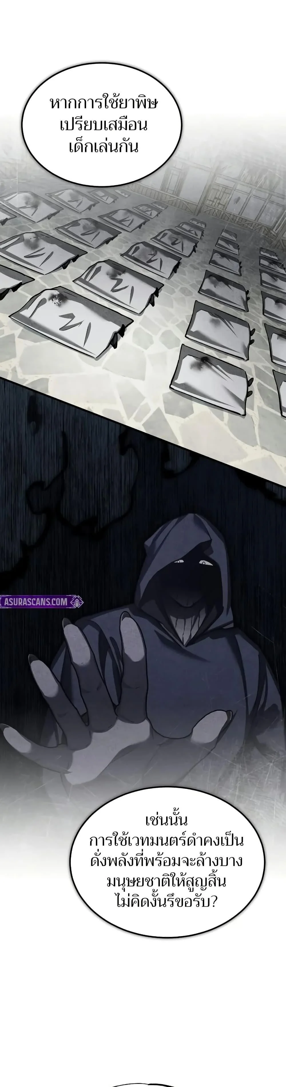 The Heavenly Demon Can’t Live a Normal Life มารสวรรค์จะมีชีวิตธรรมดาไม่ได้หรอก ตอนที่ 145 page 18