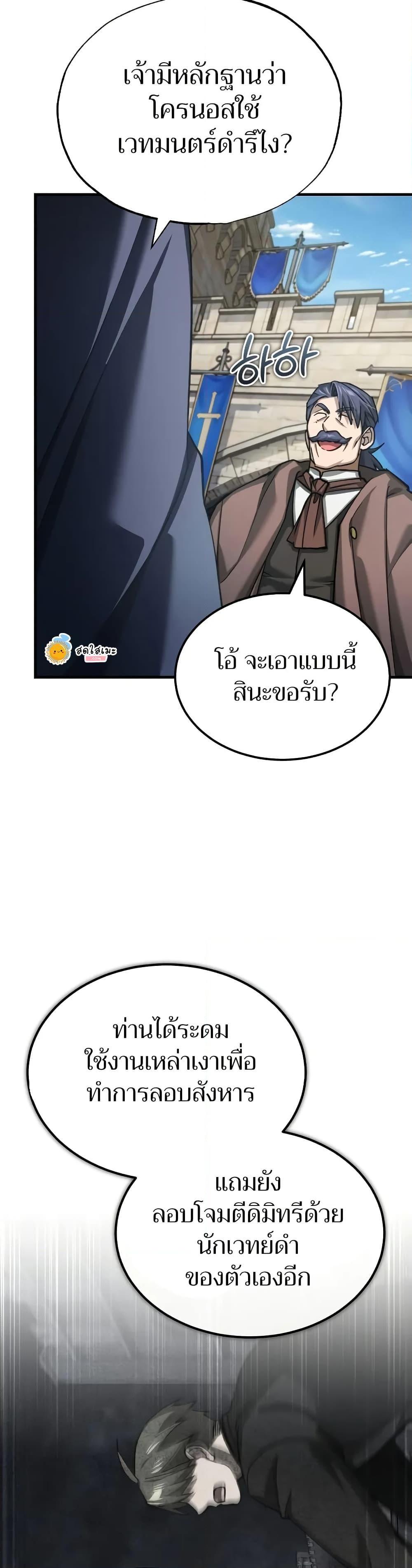 The Heavenly Demon Can’t Live a Normal Life มารสวรรค์จะมีชีวิตธรรมดาไม่ได้หรอก ตอนที่ 145 page 19
