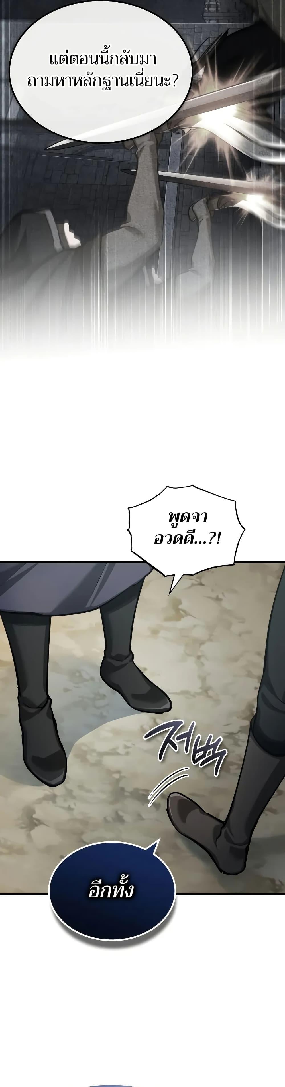 The Heavenly Demon Can’t Live a Normal Life มารสวรรค์จะมีชีวิตธรรมดาไม่ได้หรอก ตอนที่ 145 page 20