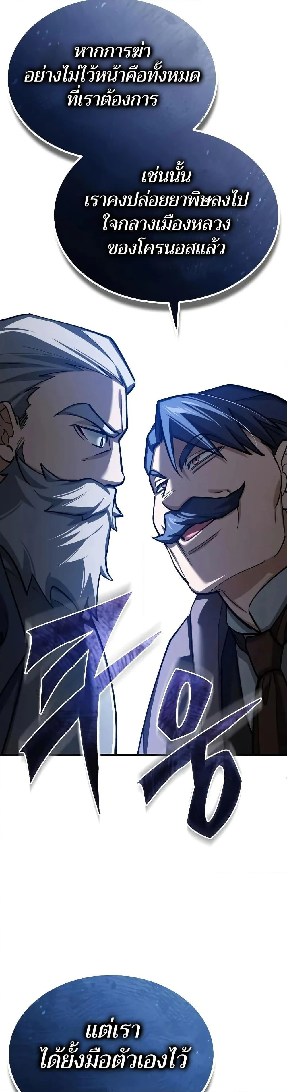 The Heavenly Demon Can’t Live a Normal Life มารสวรรค์จะมีชีวิตธรรมดาไม่ได้หรอก ตอนที่ 145 page 21