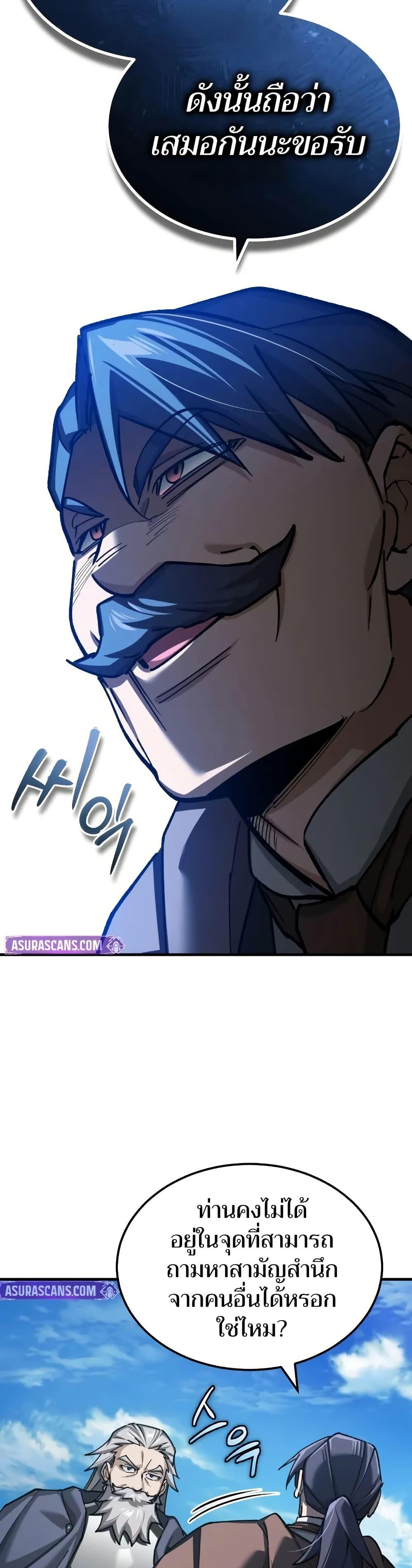 The Heavenly Demon Can’t Live a Normal Life มารสวรรค์จะมีชีวิตธรรมดาไม่ได้หรอก ตอนที่ 145 page 22