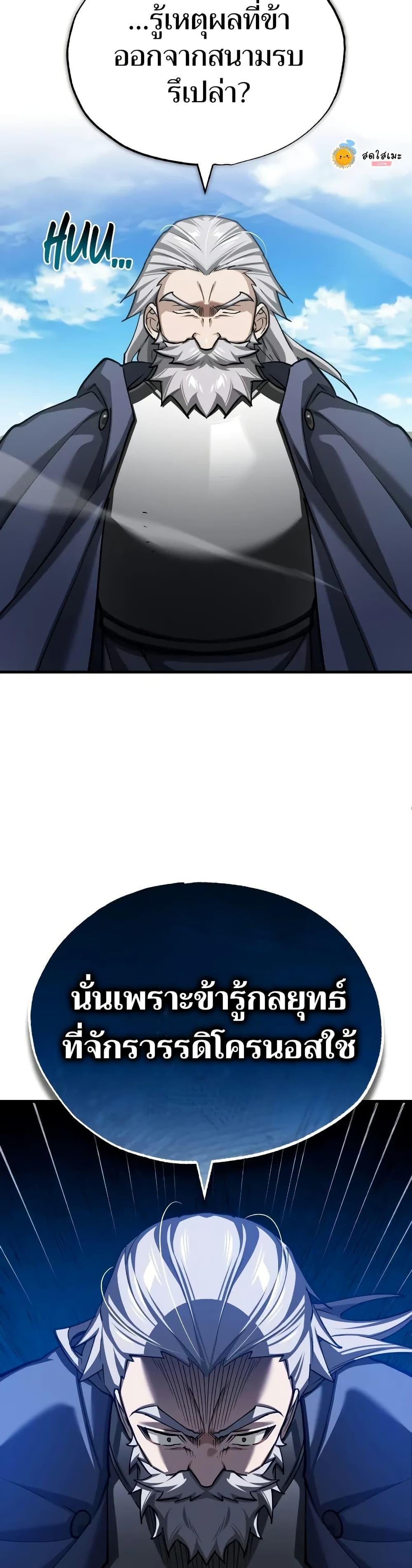 The Heavenly Demon Can’t Live a Normal Life มารสวรรค์จะมีชีวิตธรรมดาไม่ได้หรอก ตอนที่ 145 page 24