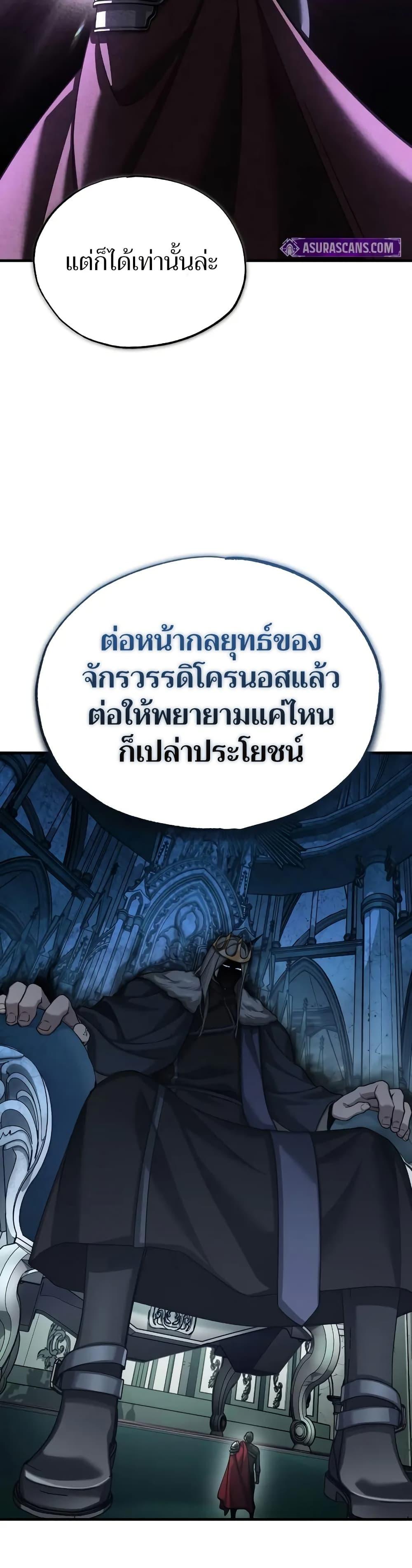 The Heavenly Demon Can’t Live a Normal Life มารสวรรค์จะมีชีวิตธรรมดาไม่ได้หรอก ตอนที่ 145 page 26