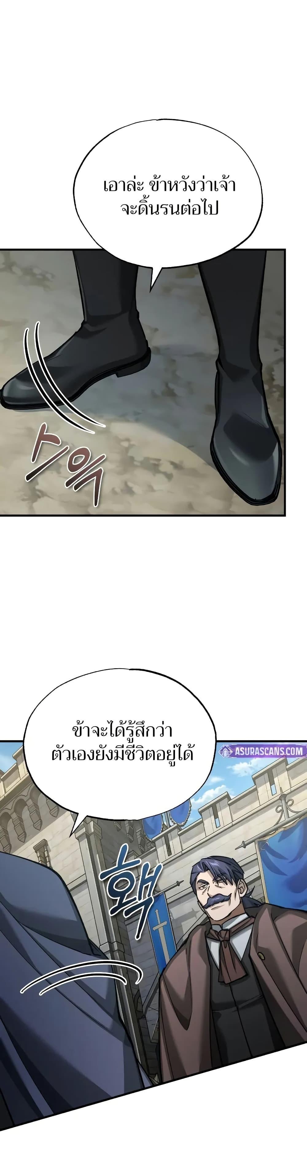 The Heavenly Demon Can’t Live a Normal Life มารสวรรค์จะมีชีวิตธรรมดาไม่ได้หรอก ตอนที่ 145 page 27