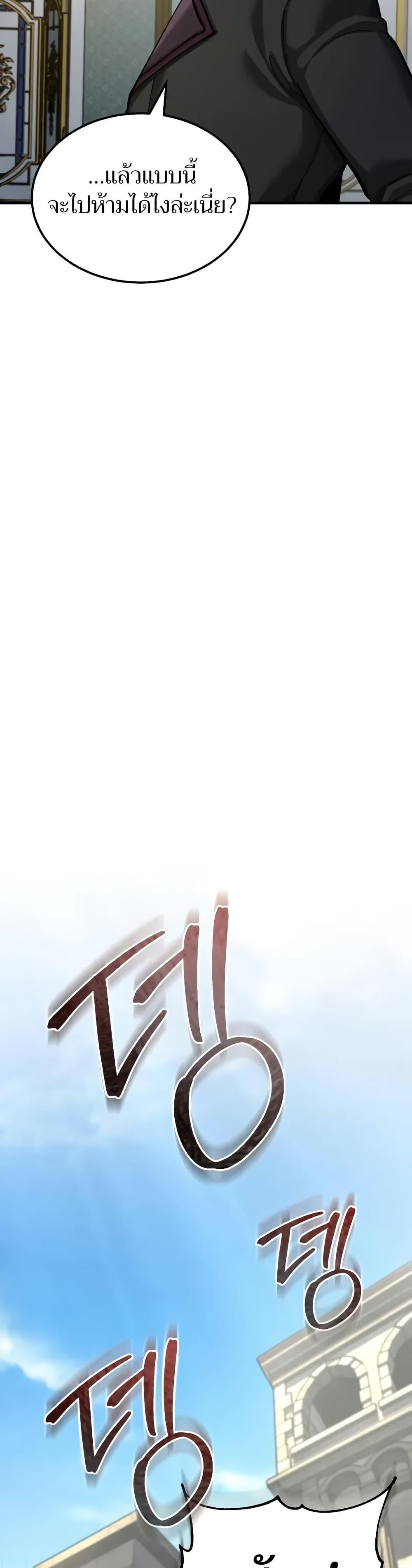 The Heavenly Demon Can’t Live a Normal Life มารสวรรค์จะมีชีวิตธรรมดาไม่ได้หรอก ตอนที่ 145 page 45