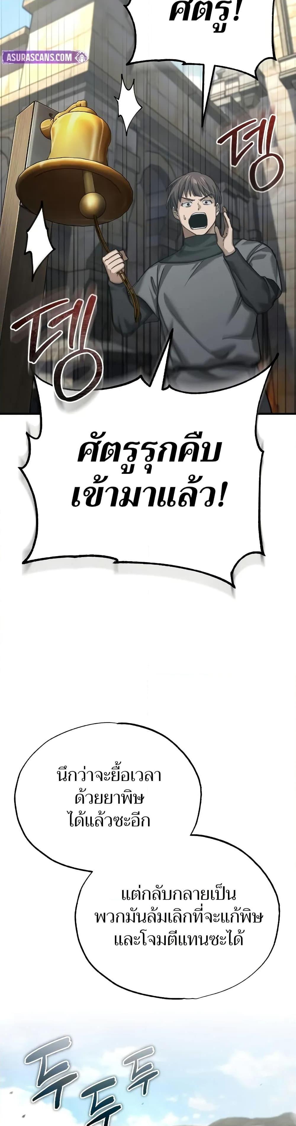 The Heavenly Demon Can’t Live a Normal Life มารสวรรค์จะมีชีวิตธรรมดาไม่ได้หรอก ตอนที่ 145 page 46