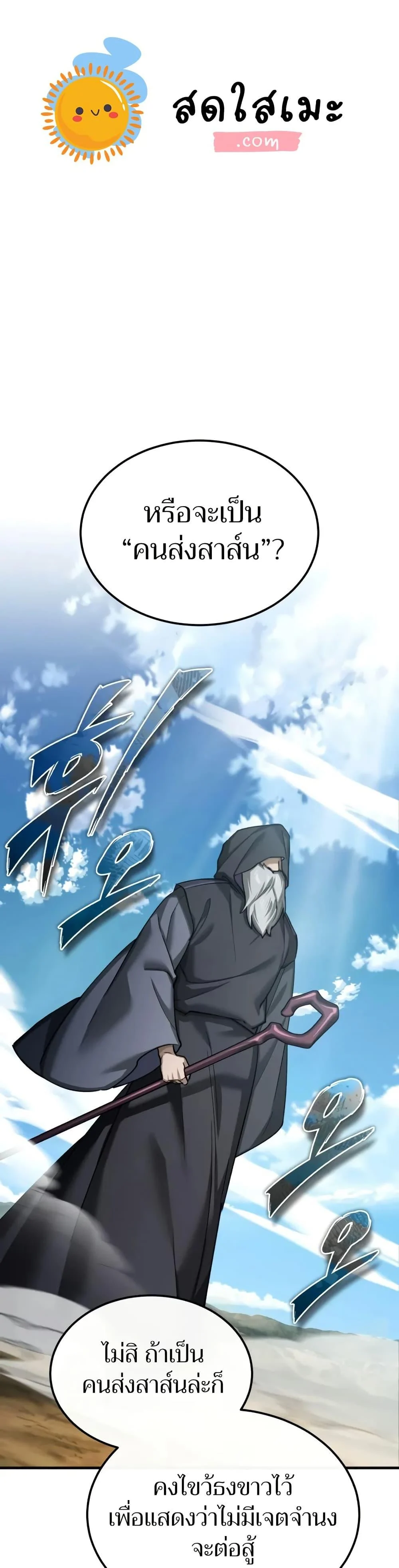 The Heavenly Demon Can’t Live a Normal Life มารสวรรค์จะมีชีวิตธรรมดาไม่ได้หรอก ตอนที่ 146 page 0