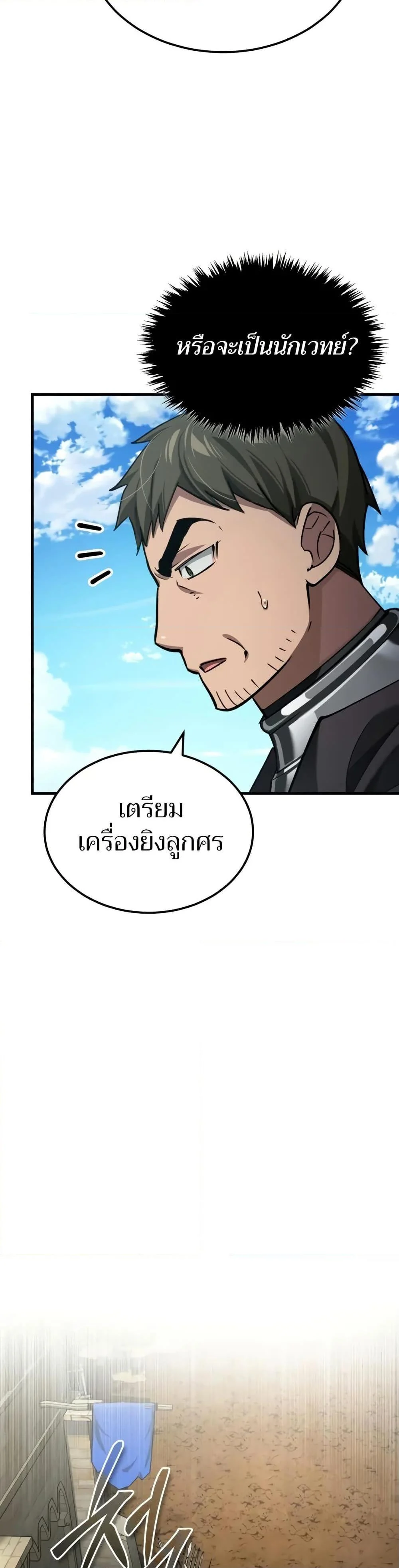 The Heavenly Demon Can’t Live a Normal Life มารสวรรค์จะมีชีวิตธรรมดาไม่ได้หรอก ตอนที่ 146 page 1