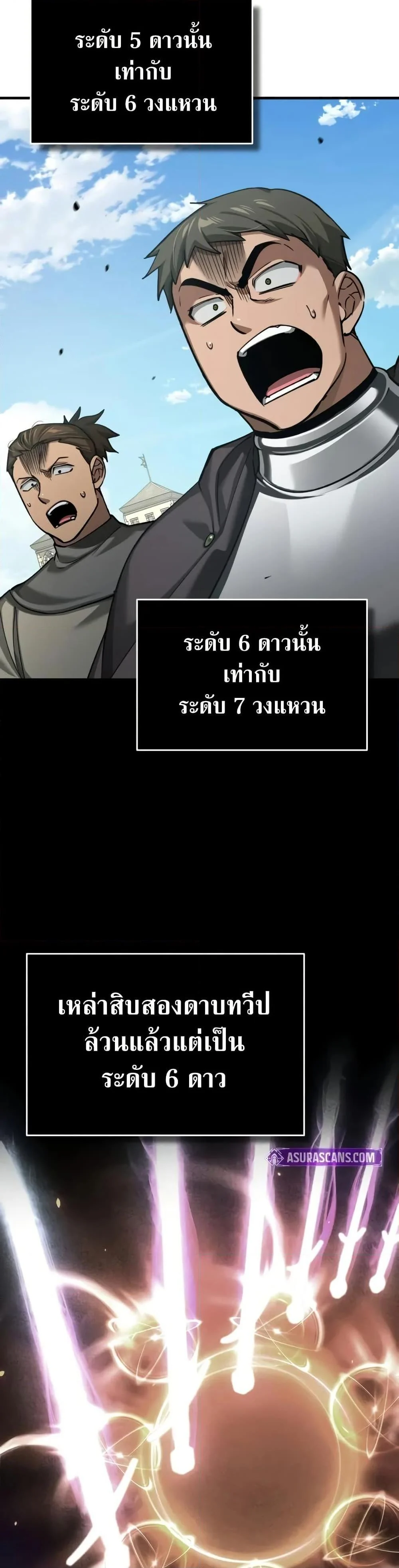 The Heavenly Demon Can’t Live a Normal Life มารสวรรค์จะมีชีวิตธรรมดาไม่ได้หรอก ตอนที่ 146 page 7