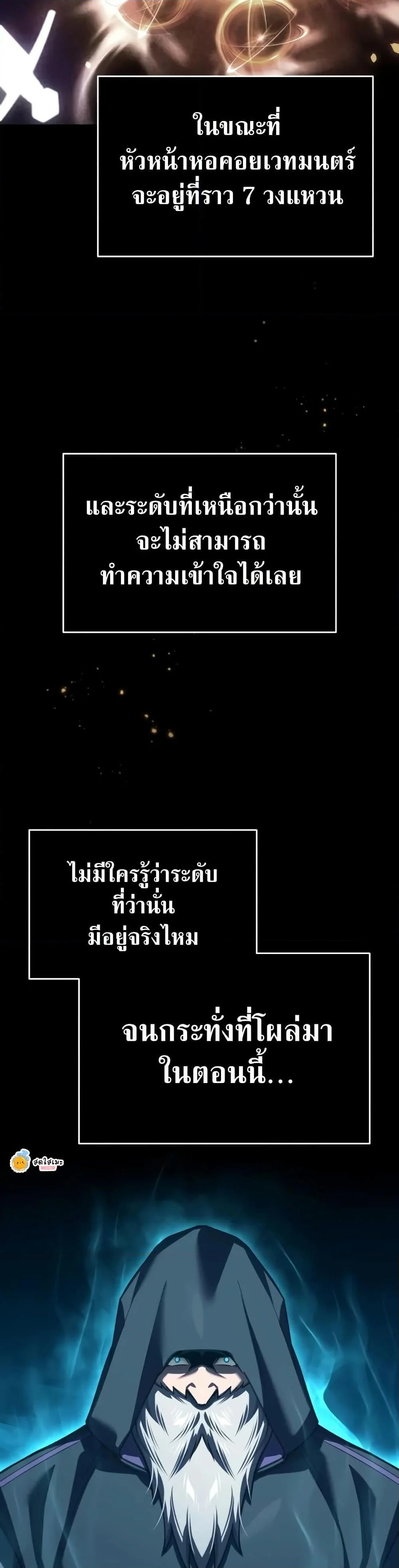 The Heavenly Demon Can’t Live a Normal Life มารสวรรค์จะมีชีวิตธรรมดาไม่ได้หรอก ตอนที่ 146 page 8