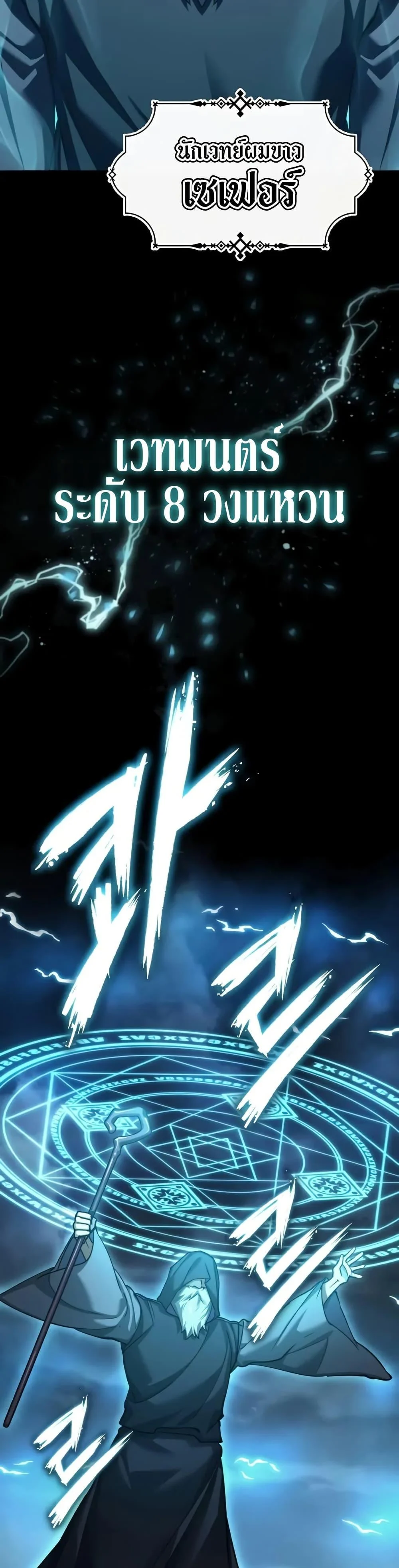 The Heavenly Demon Can’t Live a Normal Life มารสวรรค์จะมีชีวิตธรรมดาไม่ได้หรอก ตอนที่ 146 page 9