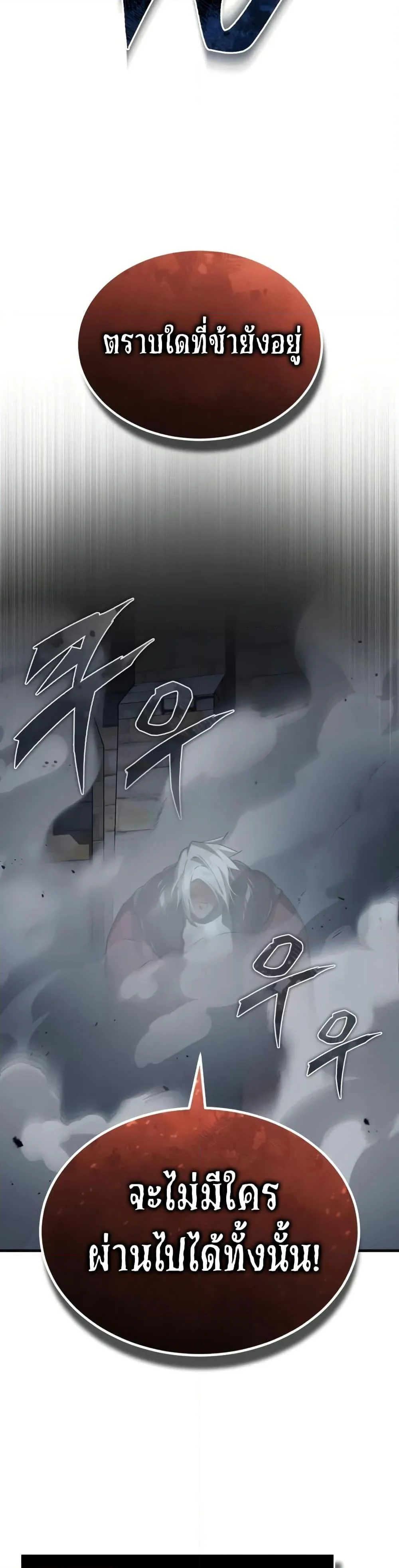 The Heavenly Demon Can’t Live a Normal Life มารสวรรค์จะมีชีวิตธรรมดาไม่ได้หรอก ตอนที่ 146 page 22