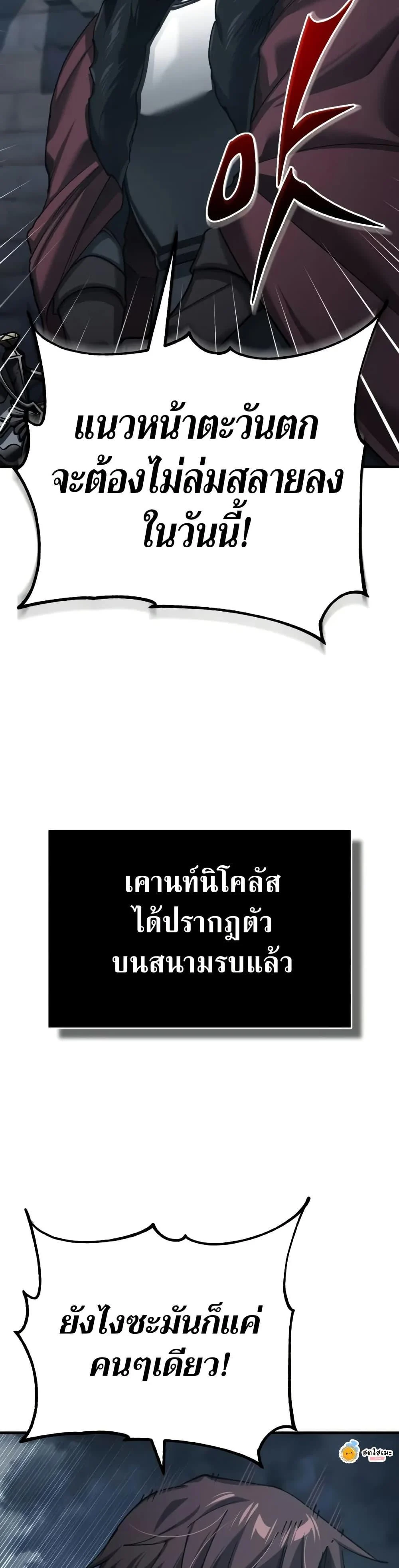 The Heavenly Demon Can’t Live a Normal Life มารสวรรค์จะมีชีวิตธรรมดาไม่ได้หรอก ตอนที่ 146 page 24