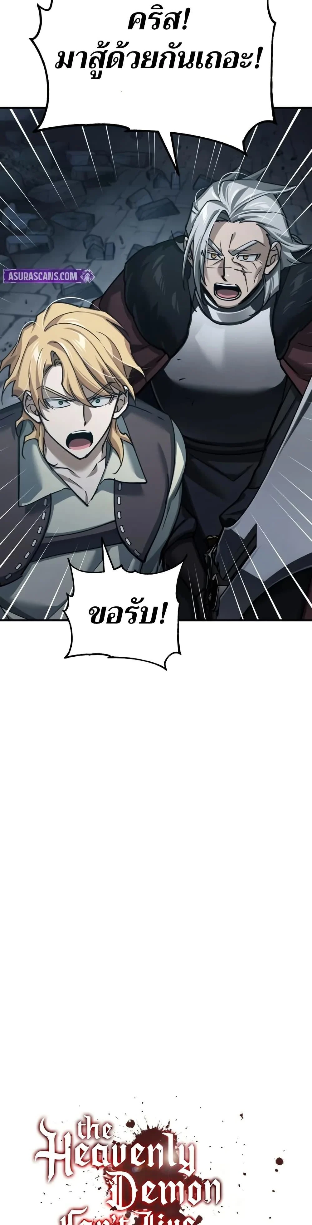 The Heavenly Demon Can’t Live a Normal Life มารสวรรค์จะมีชีวิตธรรมดาไม่ได้หรอก ตอนที่ 146 page 34