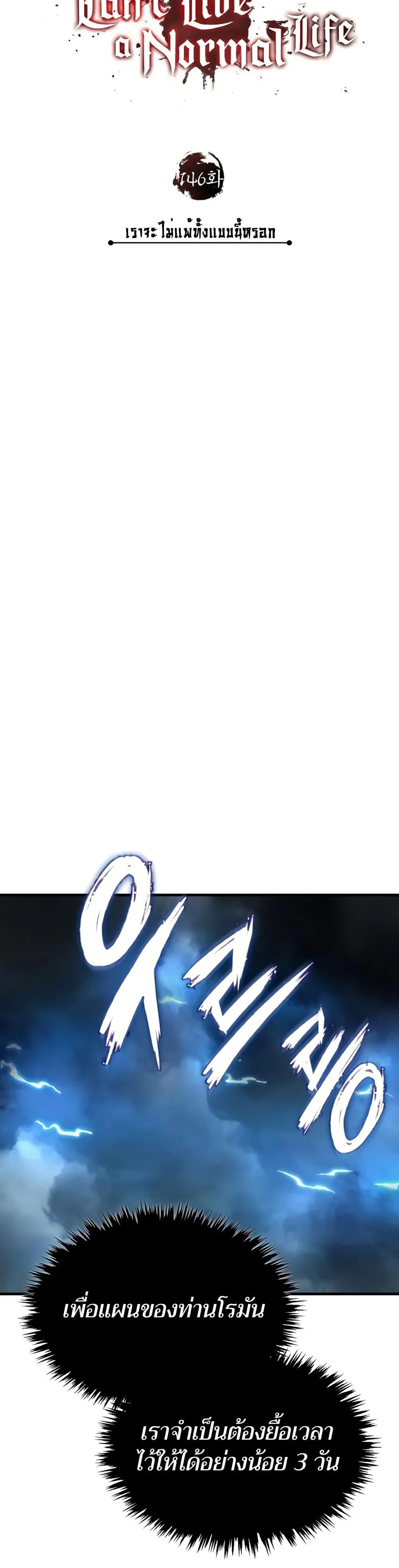 The Heavenly Demon Can’t Live a Normal Life มารสวรรค์จะมีชีวิตธรรมดาไม่ได้หรอก ตอนที่ 146 page 35