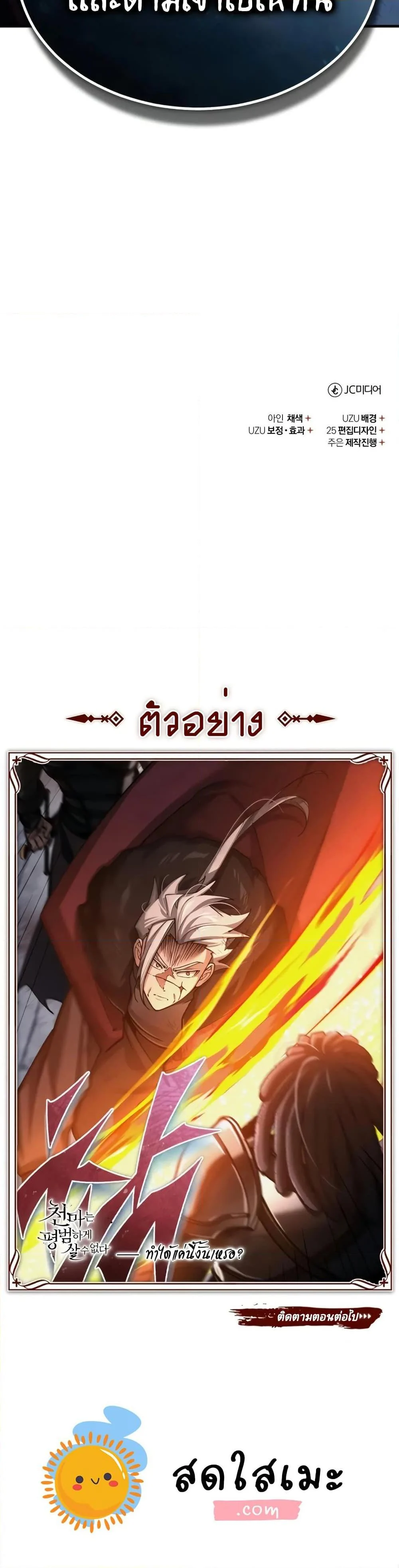 The Heavenly Demon Can’t Live a Normal Life มารสวรรค์จะมีชีวิตธรรมดาไม่ได้หรอก ตอนที่ 146 page 49