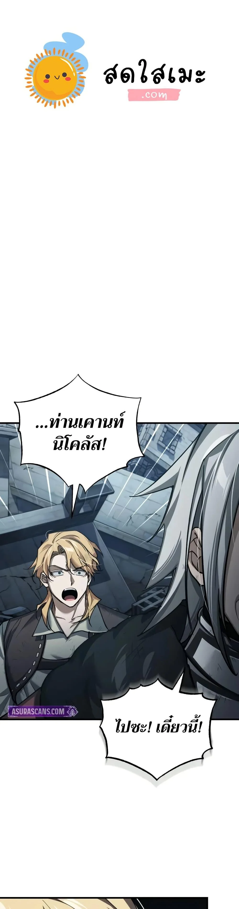 The Heavenly Demon Can’t Live a Normal Life มารสวรรค์จะมีชีวิตธรรมดาไม่ได้หรอก ตอนที่ 147 page 0