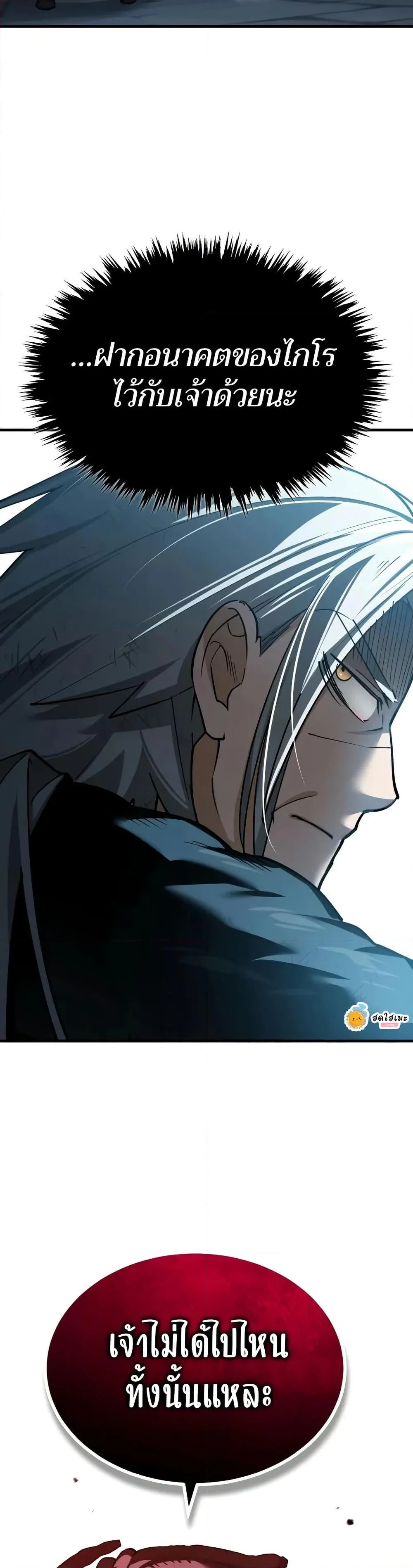 The Heavenly Demon Can’t Live a Normal Life มารสวรรค์จะมีชีวิตธรรมดาไม่ได้หรอก ตอนที่ 147 page 2