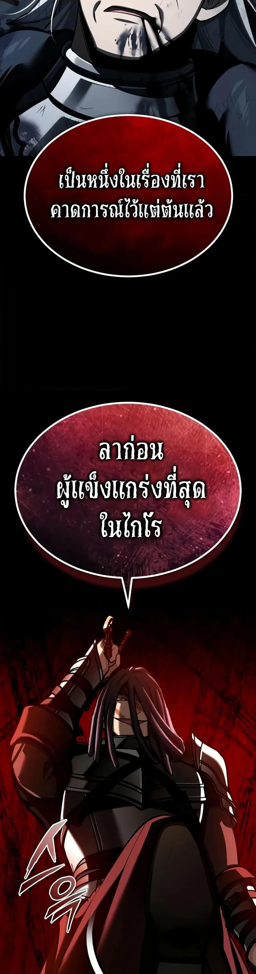 The Heavenly Demon Can’t Live a Normal Life มารสวรรค์จะมีชีวิตธรรมดาไม่ได้หรอก ตอนที่ 147 page 23