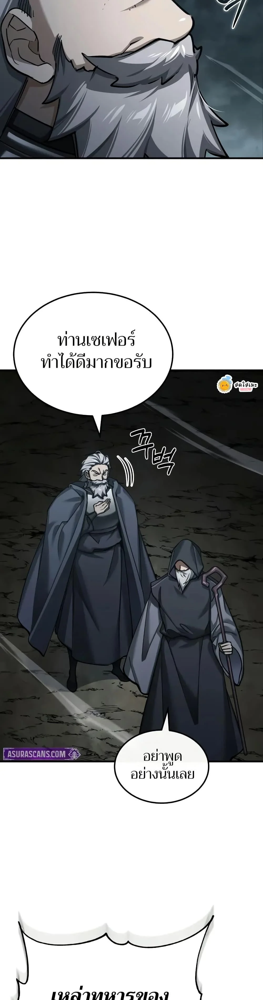 The Heavenly Demon Can’t Live a Normal Life มารสวรรค์จะมีชีวิตธรรมดาไม่ได้หรอก ตอนที่ 147 page 31