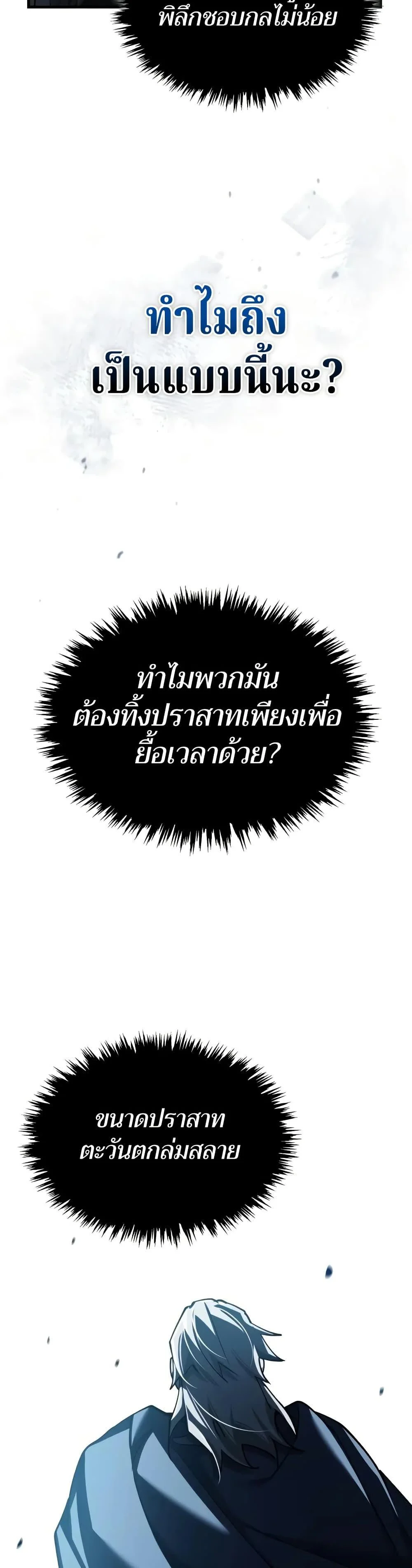 The Heavenly Demon Can’t Live a Normal Life มารสวรรค์จะมีชีวิตธรรมดาไม่ได้หรอก ตอนที่ 147 page 34