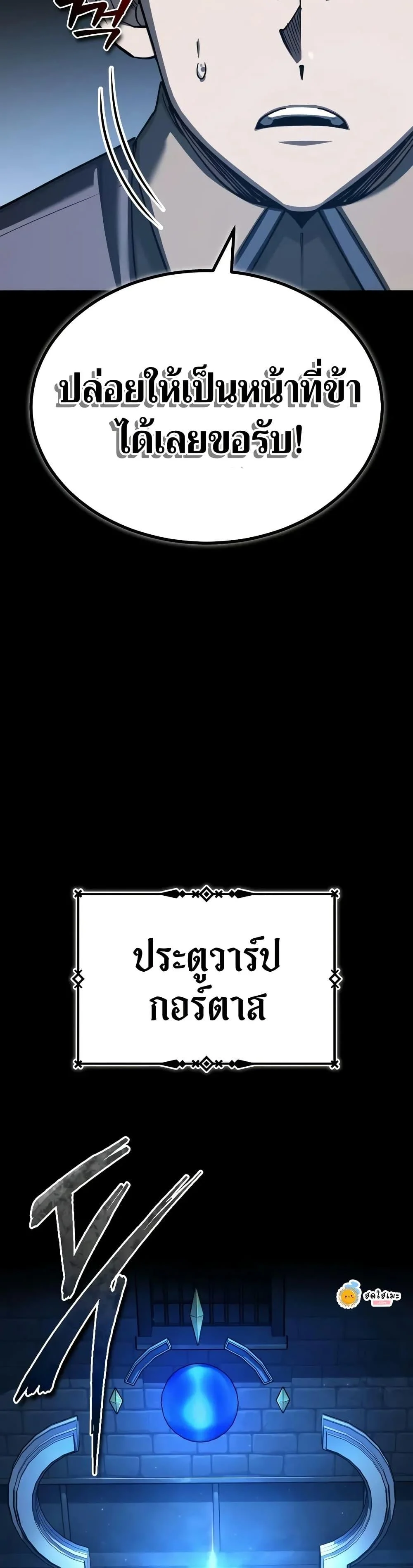 The Heavenly Demon Can’t Live a Normal Life มารสวรรค์จะมีชีวิตธรรมดาไม่ได้หรอก ตอนที่ 147 page 46