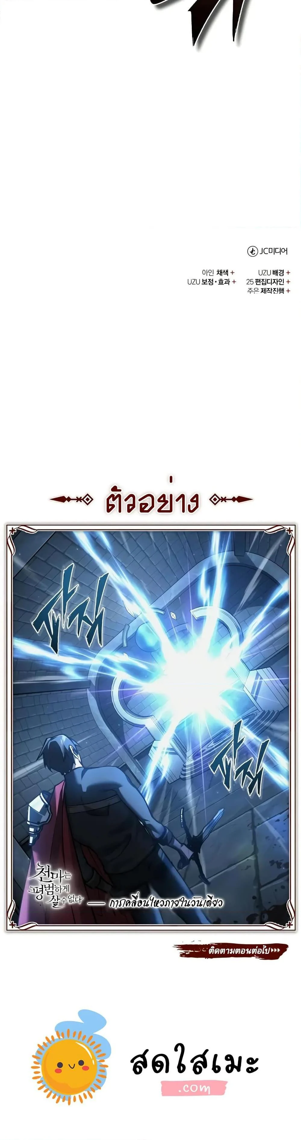 The Heavenly Demon Can’t Live a Normal Life มารสวรรค์จะมีชีวิตธรรมดาไม่ได้หรอก ตอนที่ 147 page 49