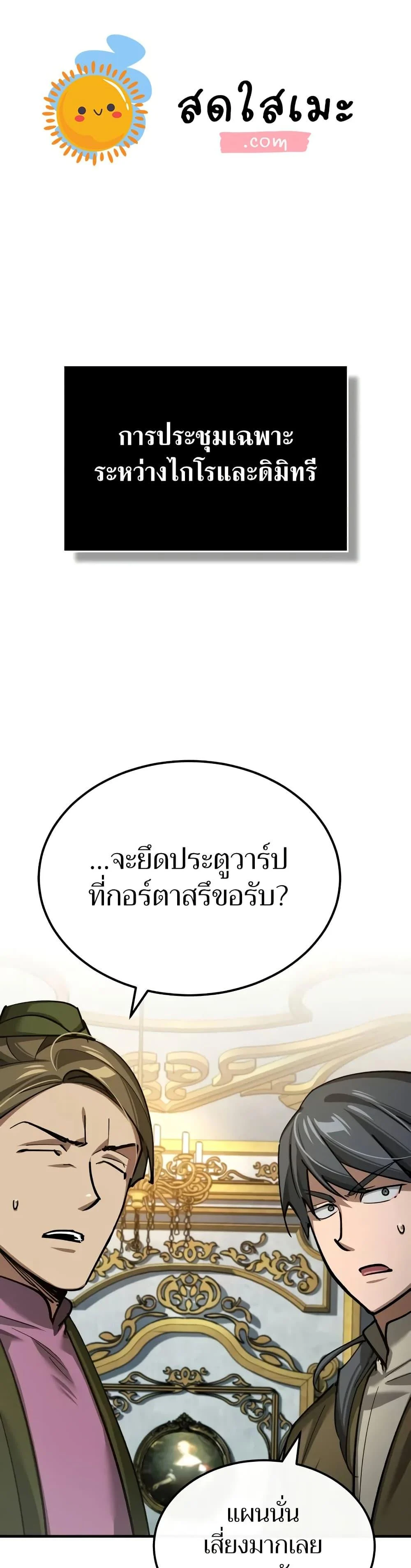 The Heavenly Demon Can’t Live a Normal Life มารสวรรค์จะมีชีวิตธรรมดาไม่ได้หรอก ตอนที่ 148 page 0