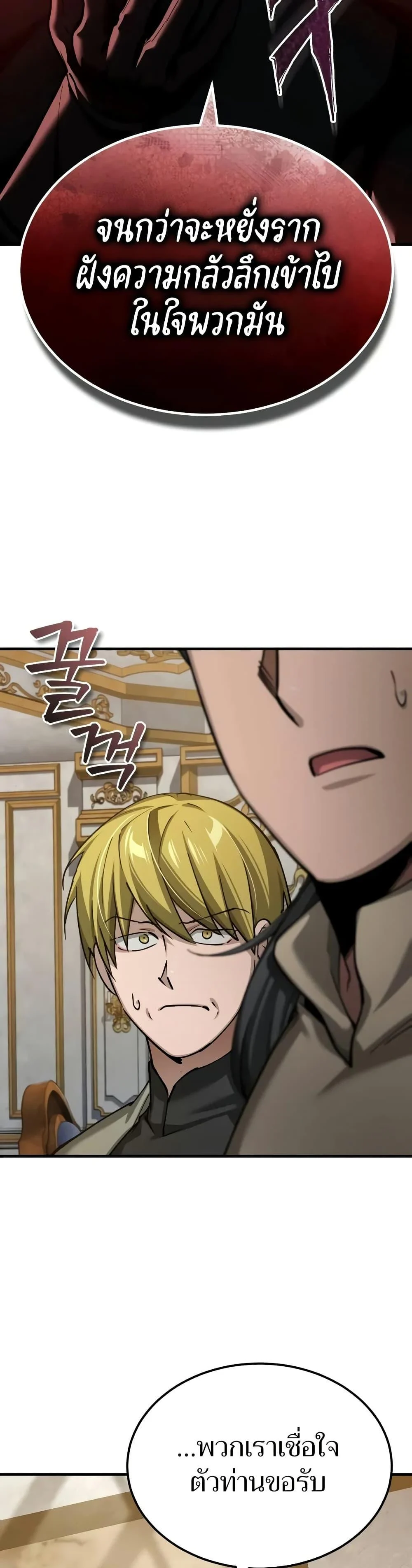 The Heavenly Demon Can’t Live a Normal Life มารสวรรค์จะมีชีวิตธรรมดาไม่ได้หรอก ตอนที่ 148 page 3