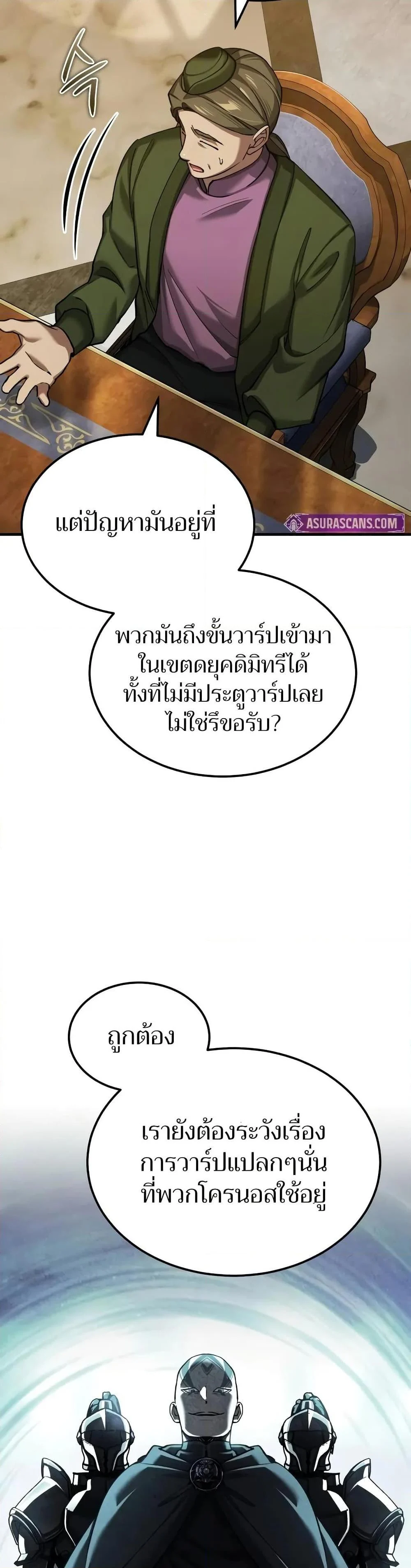 The Heavenly Demon Can’t Live a Normal Life มารสวรรค์จะมีชีวิตธรรมดาไม่ได้หรอก ตอนที่ 148 page 4